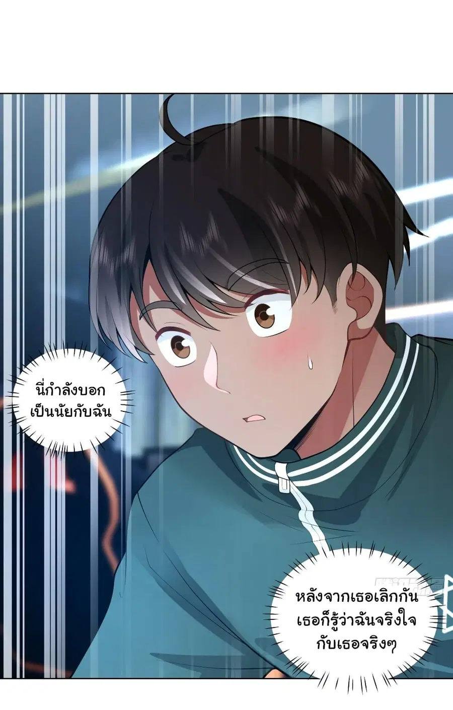 I Really Don’t Want to be Reborn ตอนที่ 136 หน้า 13