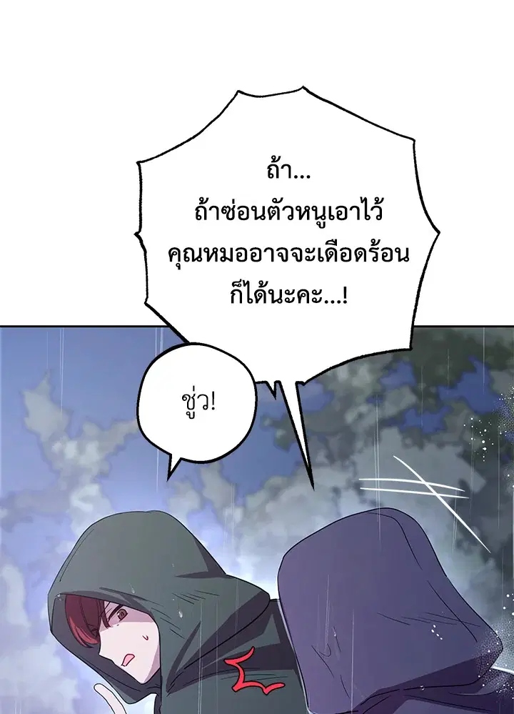 The Villainess Is Shy In Receiving Love – นางร้ายขี้อายเมื่อได้รับความรัก ตอนที่ 4 หน้า 49