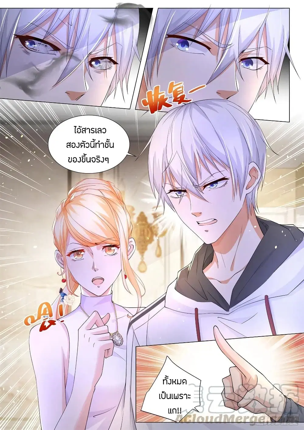 Shen Hao’s Heavenly Fall System ตอนที่ 116 หน้า 3