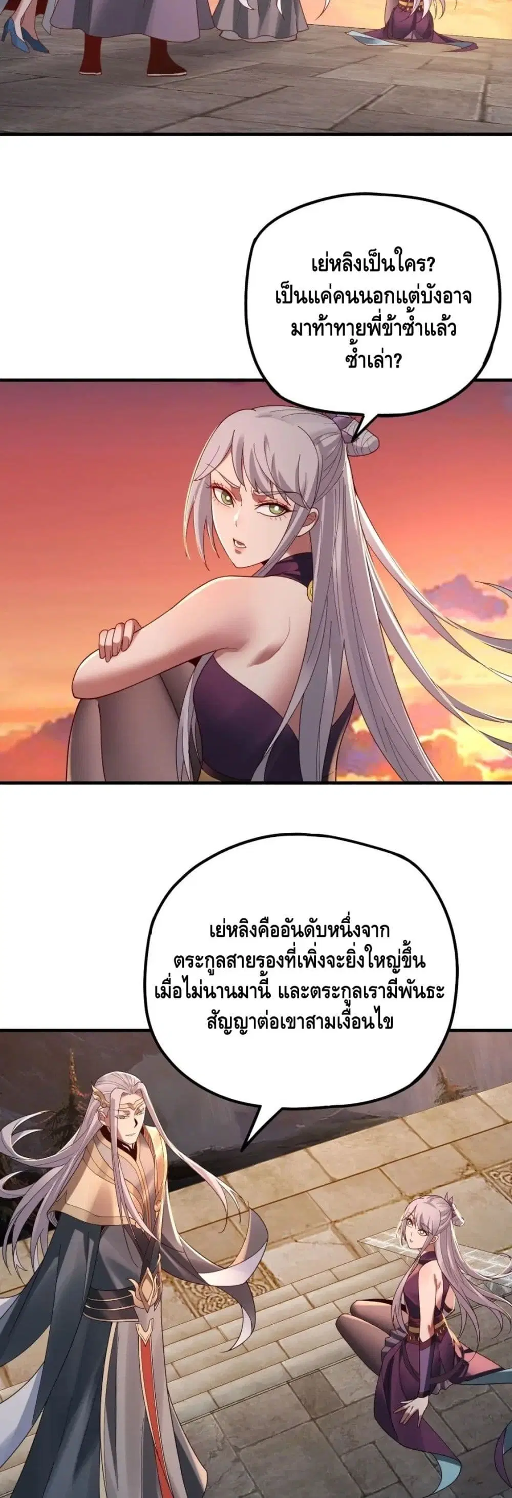 Villain is here ตอนที่ 40 หน้า 12