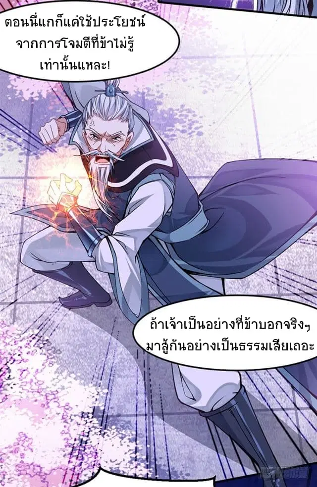 Return of Divine Emperor ตอนที่ 27 หน้า 11