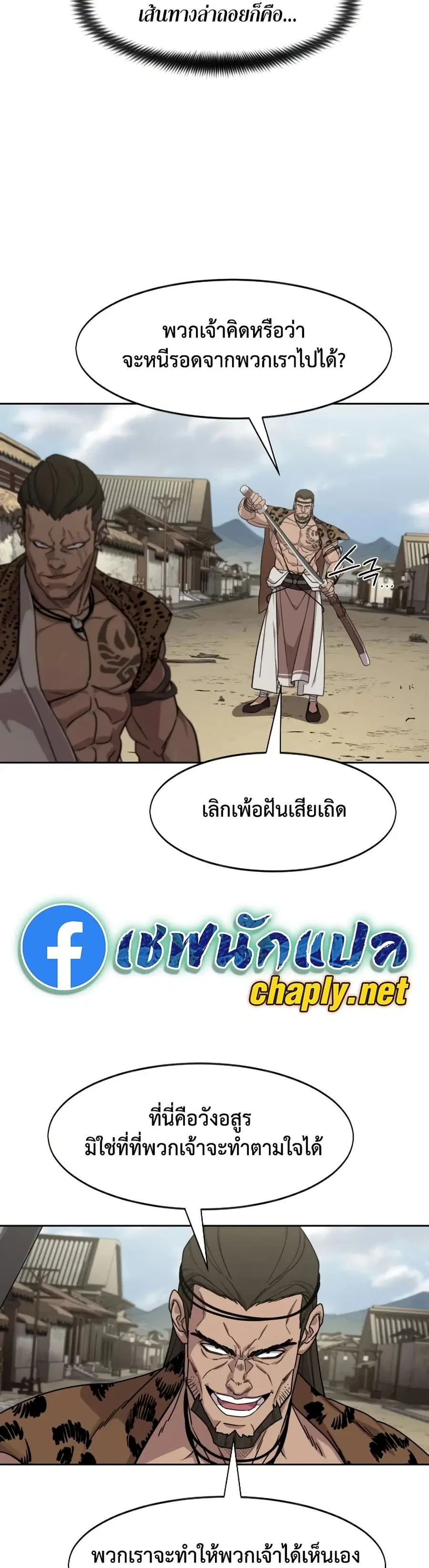Return of the Mount Hua Sect ตอนที่ 155 หน้า 43