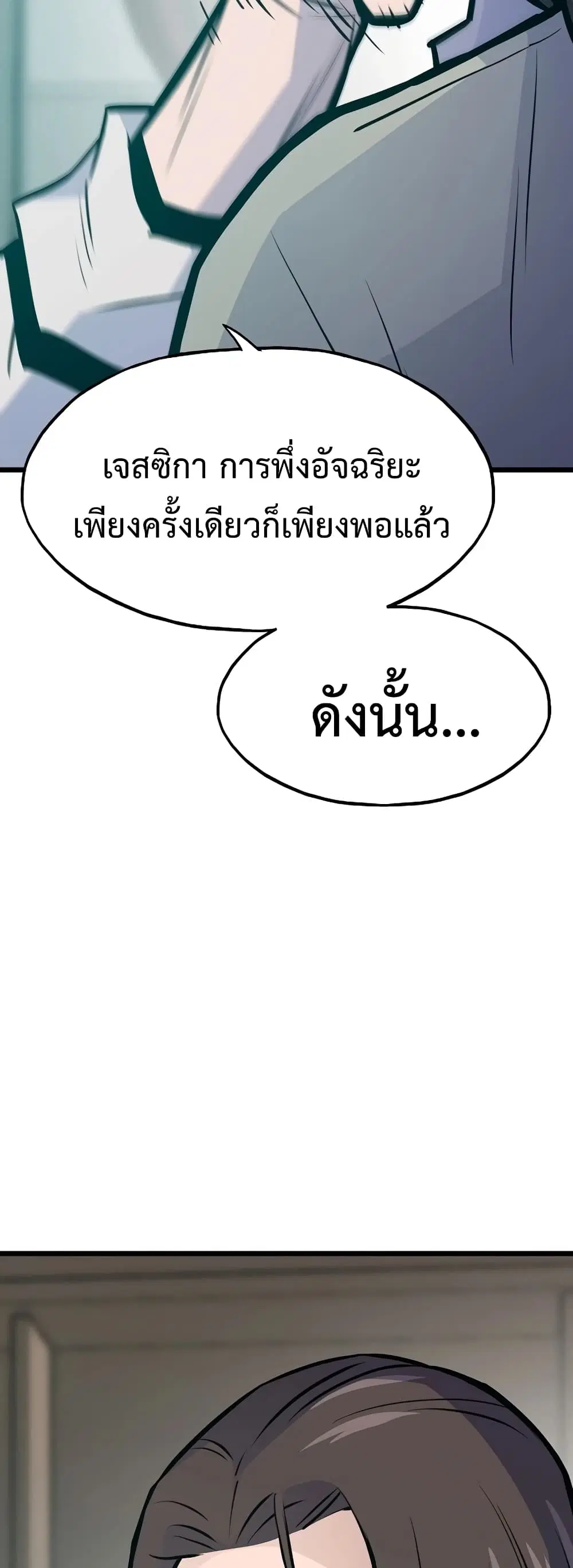 Past Life Returner ตอนที่ 36 หน้า 71