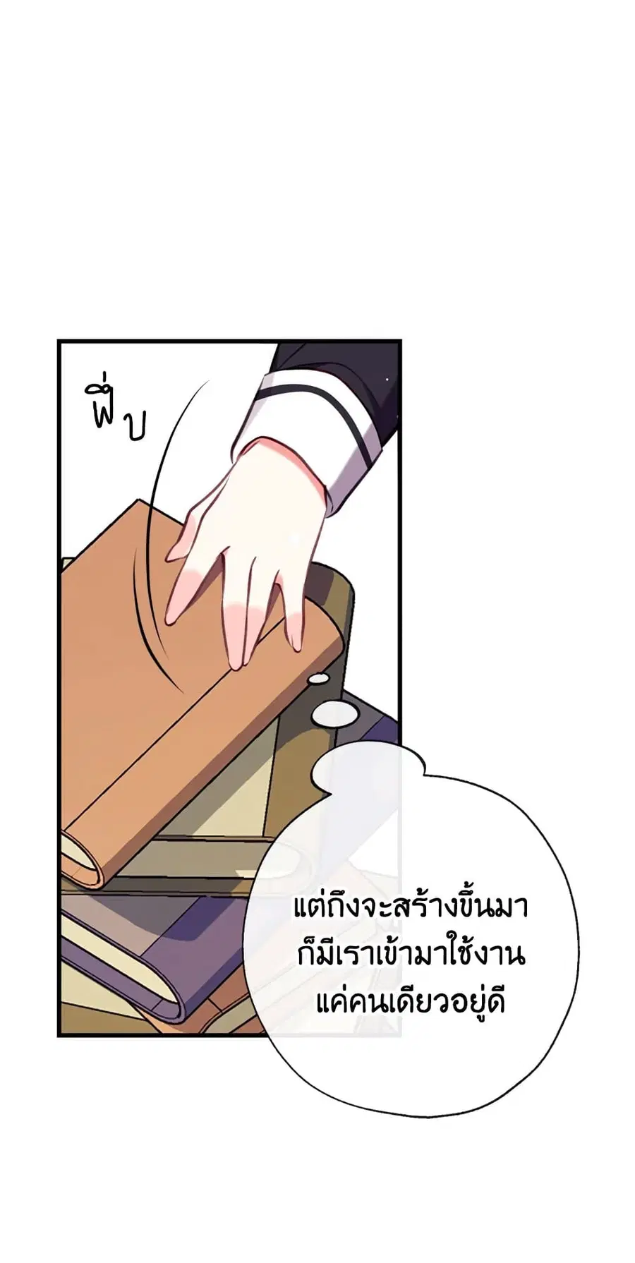 Can We Become a Family? ตอนที่ 11 หน้า 61