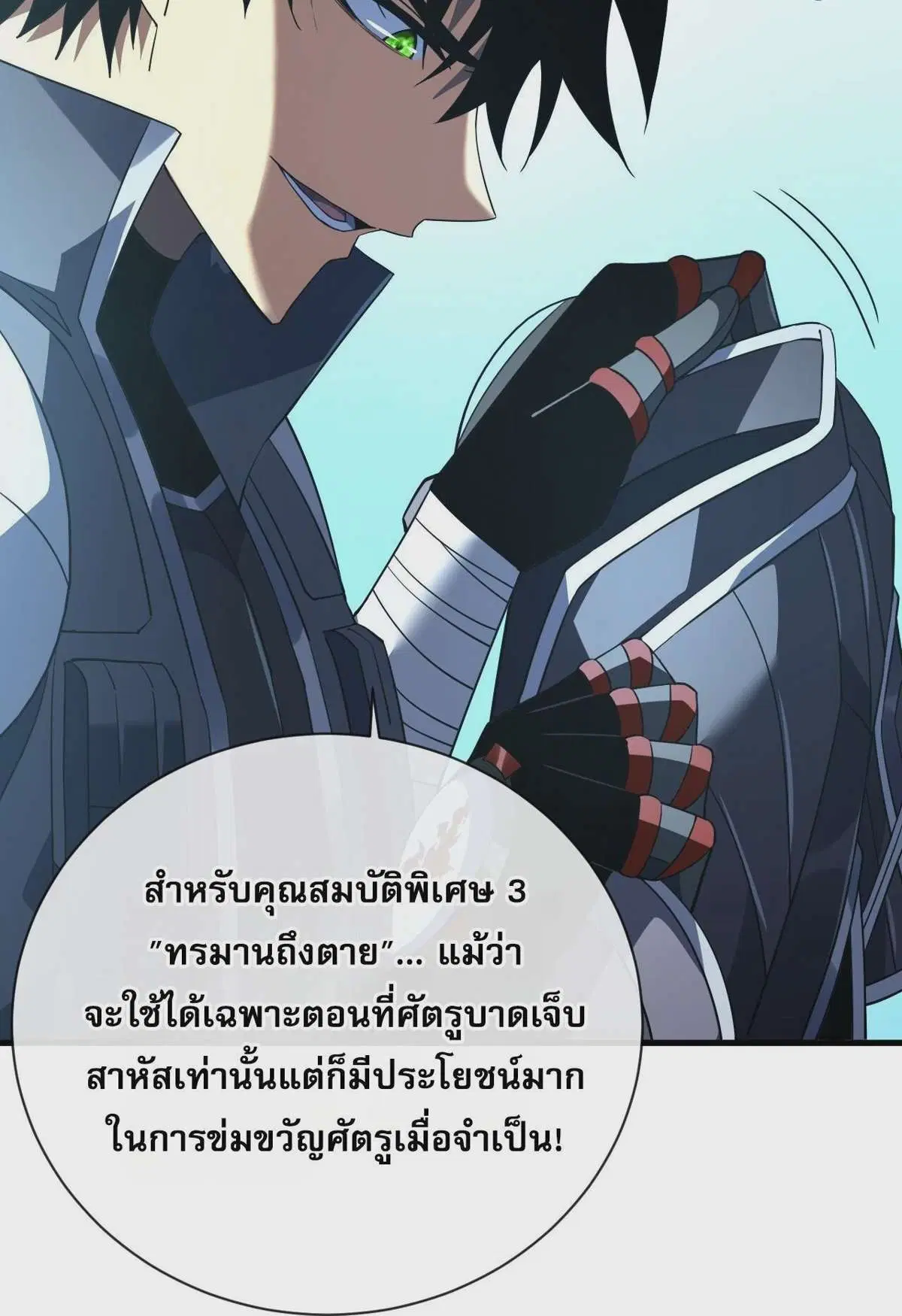 The Lord of Wheel of Destiny ตอนที่ 78 หน้า 18