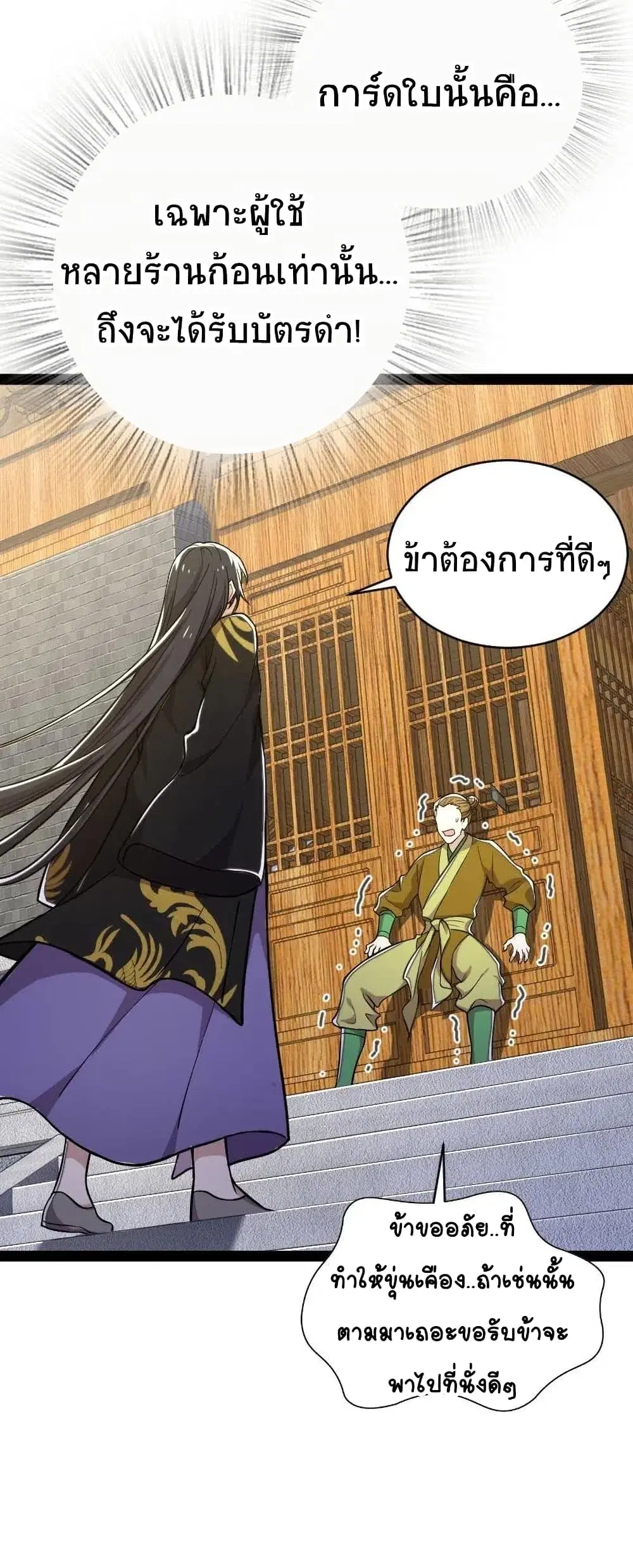The Martial Emperor’s Life After Seclusion ตอนที่ 59 หน้า 36