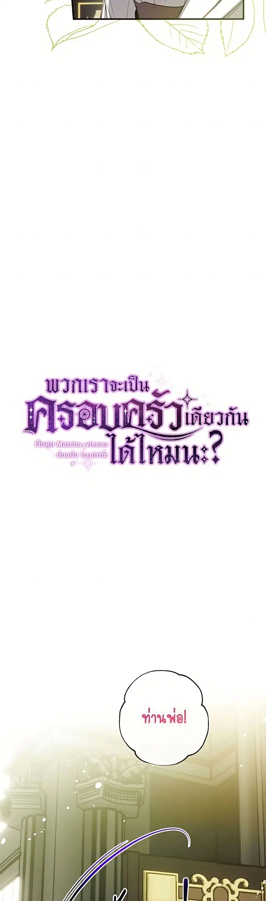 Can We Become a Family? ตอนที่ 165 หน้า 7