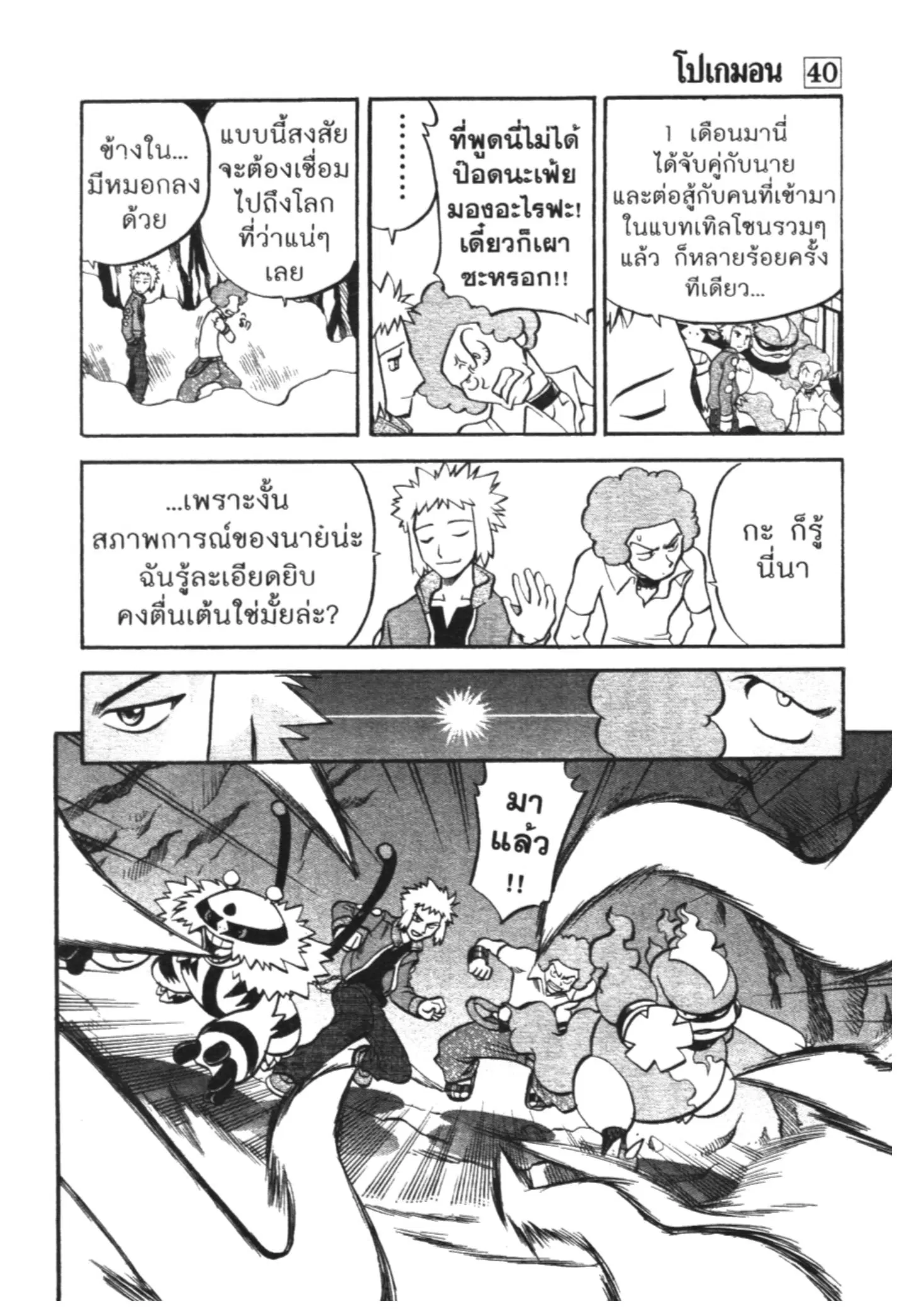 Pokémon ตอนที่ 435 หน้า 4