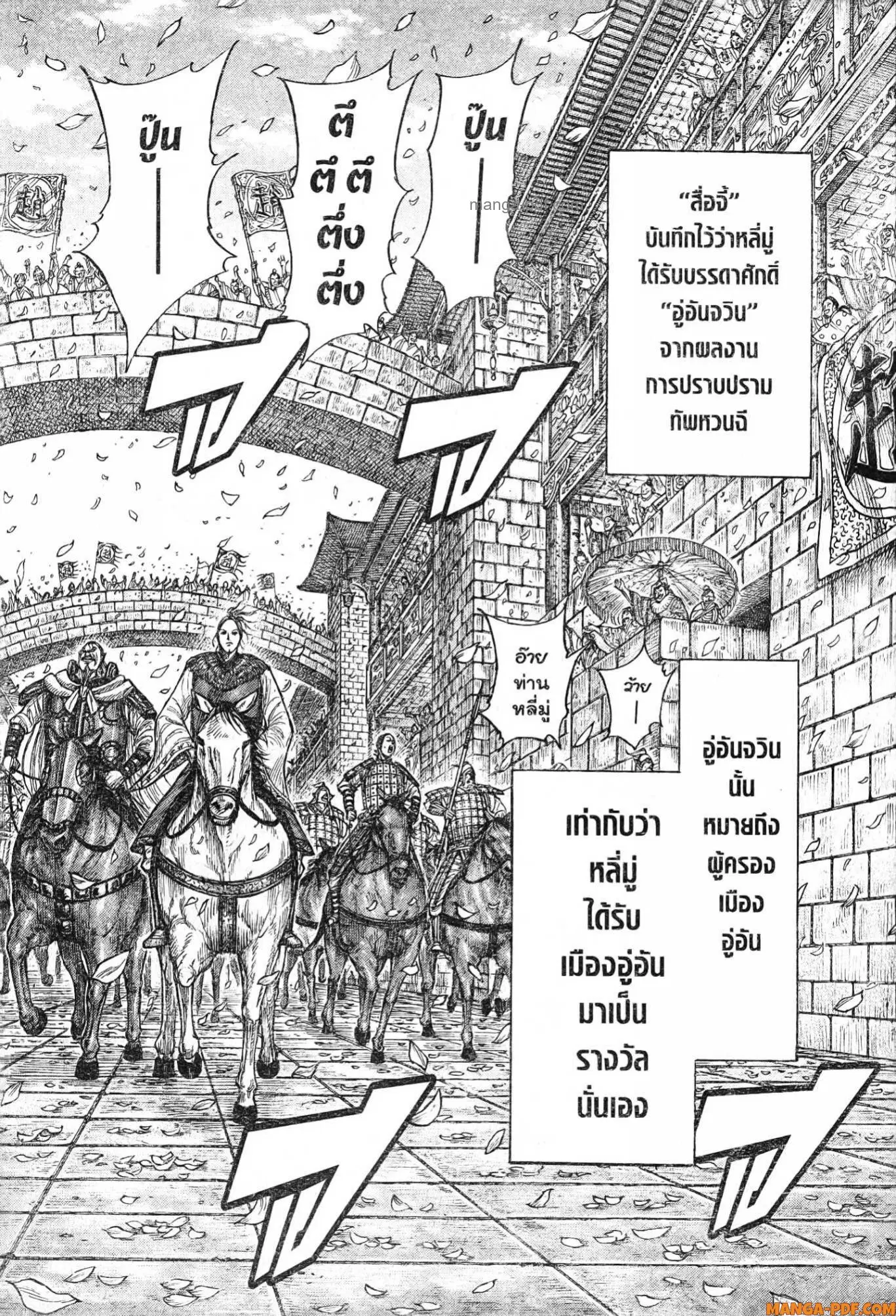 Kingdom ตอนที่ 761 หน้า 12