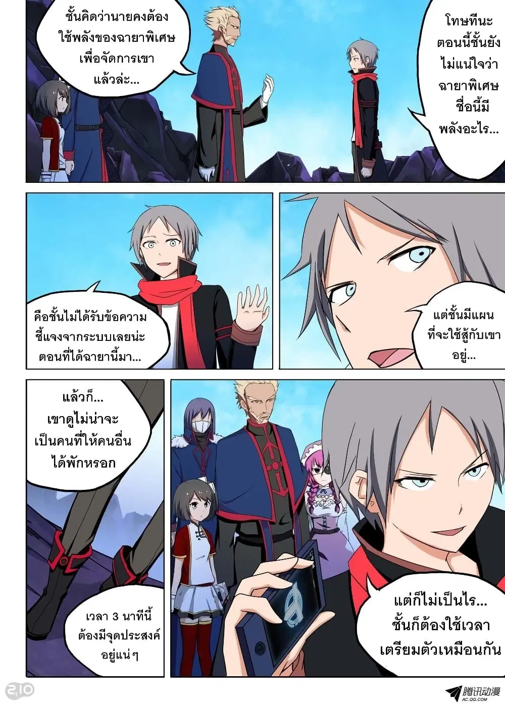 Silver Gravekeeper ตอนที่ 120 หน้า 11