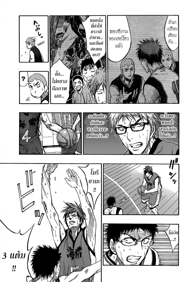 Kuroko no Basuke ตอนที่ 192 หน้า 5