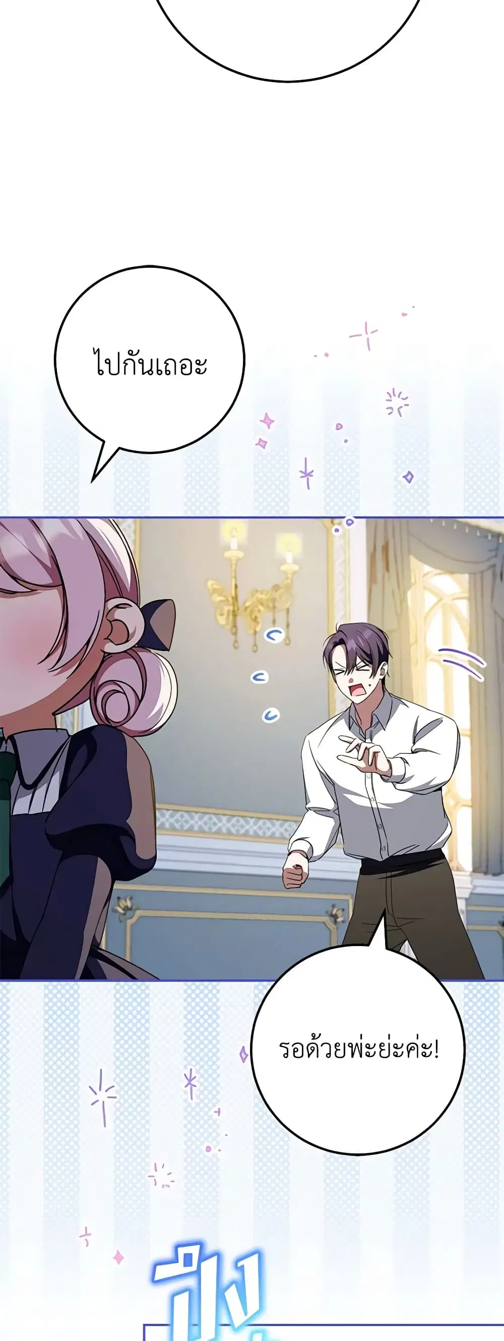 The Wicked Little Princess ตอนที่ 98 หน้า 28