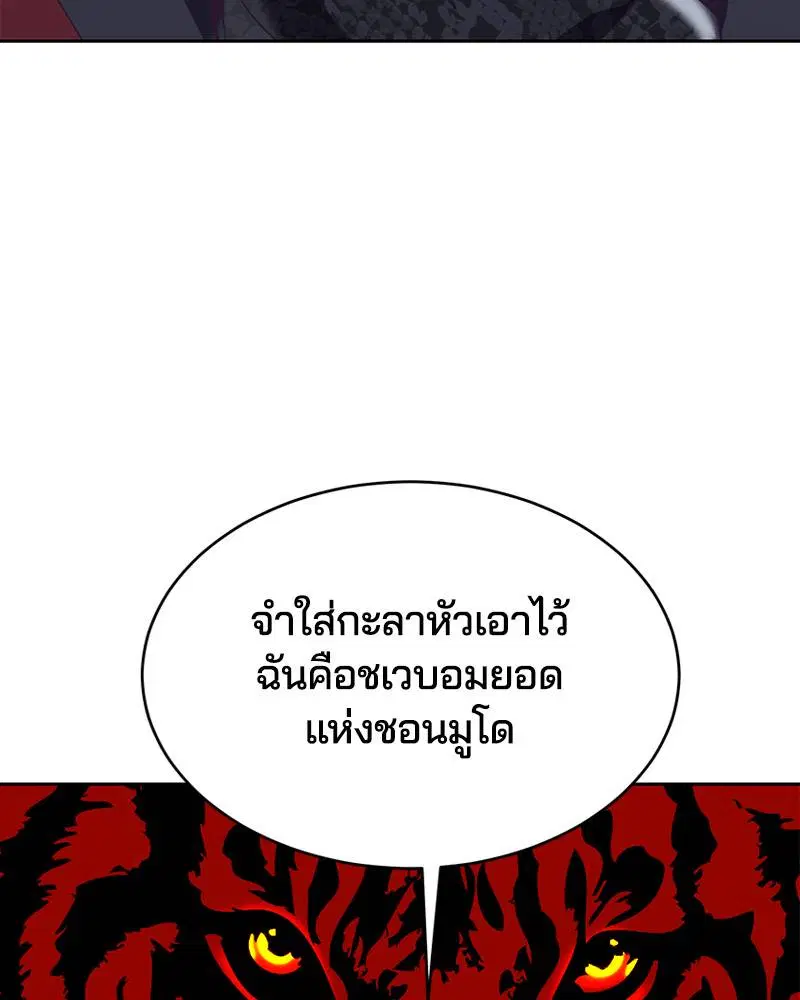 The Boy of Death ตอนที่ 81 หน้า 49