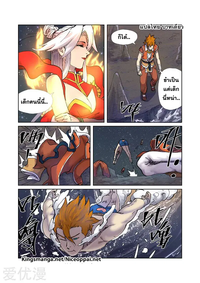 Tales of Demons and Gods ตอนที่ 224 หน้า 11