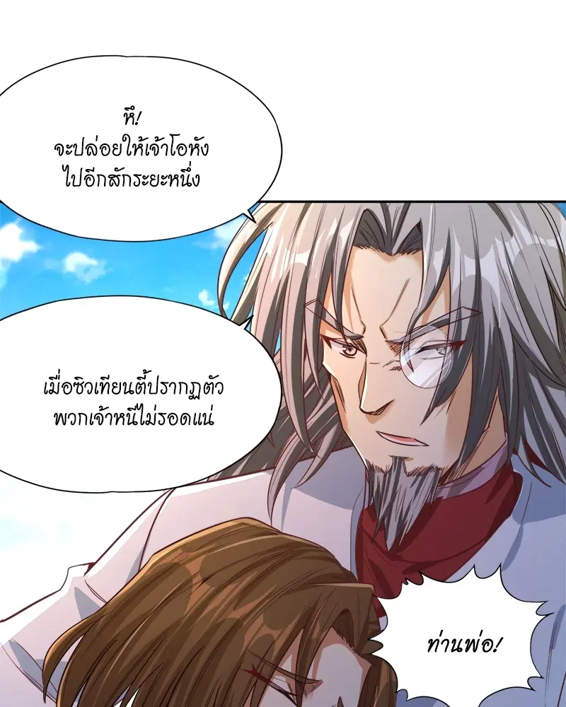 The Time of Rebirth ตอนที่ 118 หน้า 9
