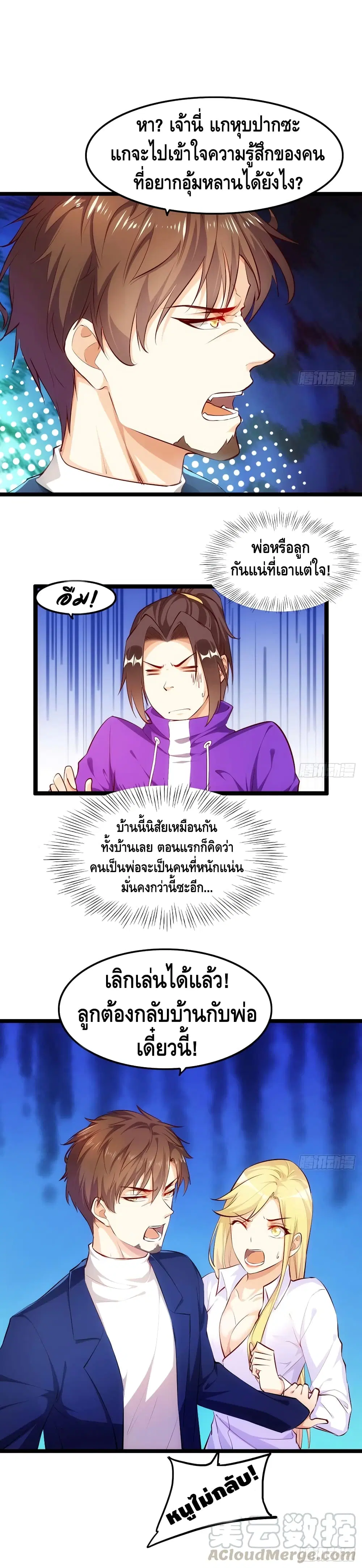 Tianjie Agent ตอนที่ 57 หน้า 4