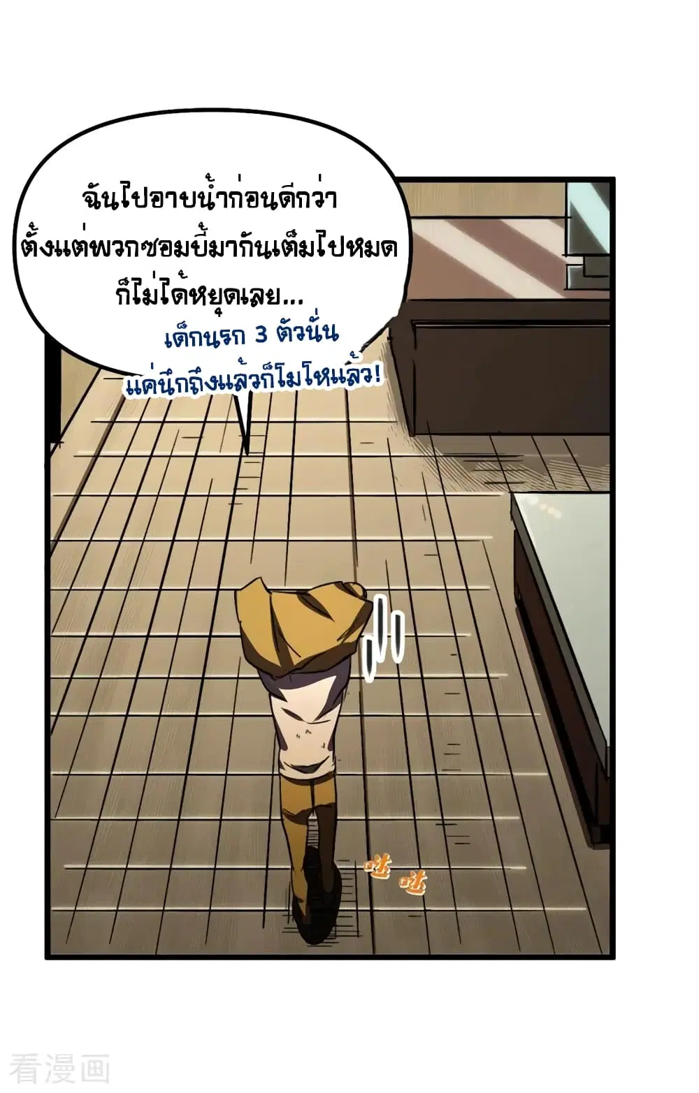 The Last Hero ตอนที่ 5 หน้า 23