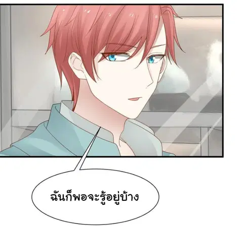 I Have a Dragon in My Body ตอนที่ 20 หน้า 8