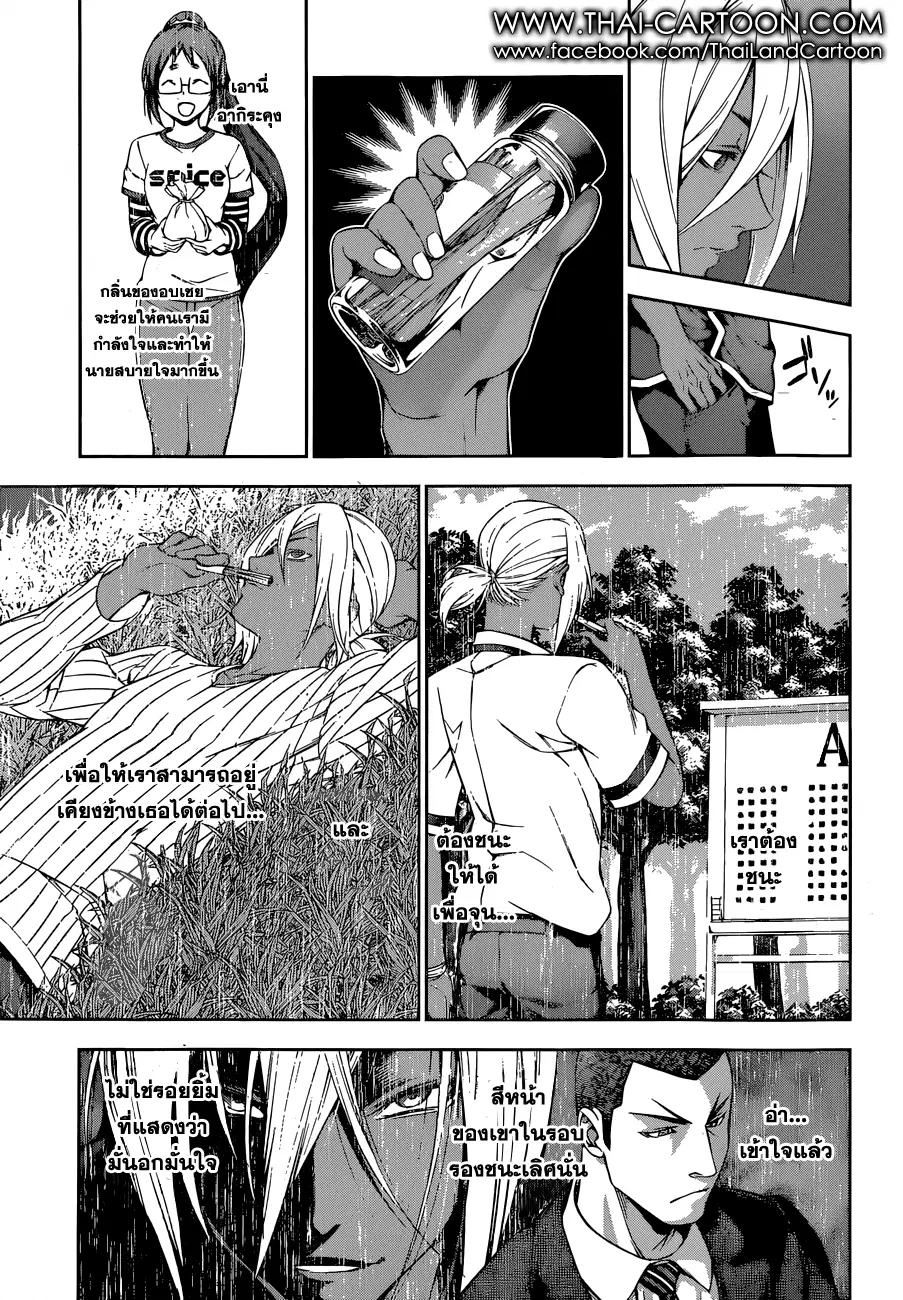 Shokugeki no Soma ตอนที่ 104 หน้า 5