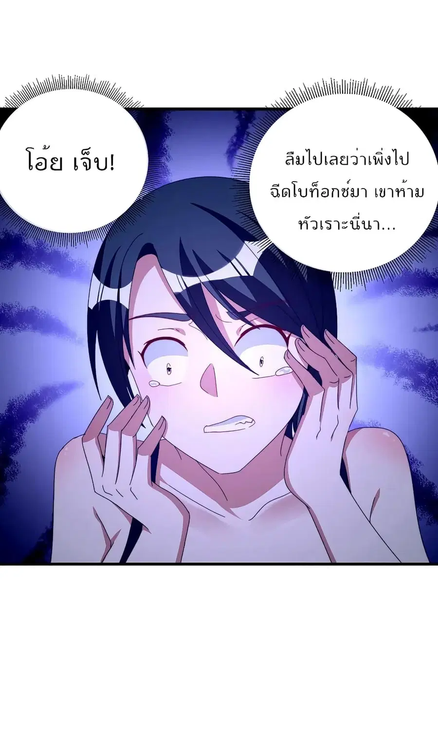 I am The Richest in The World ตอนที่ 259 หน้า 12