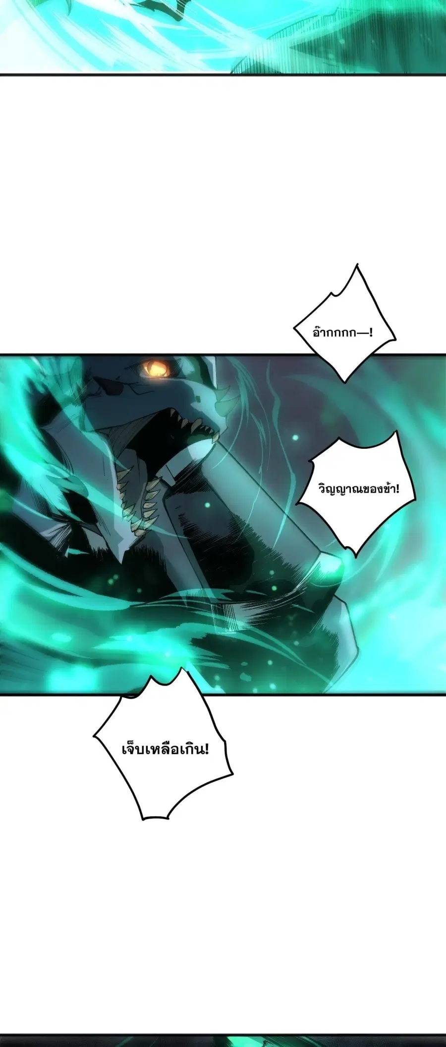 Necromancer King of The Scourge ตอนที่ 261 หน้า 28