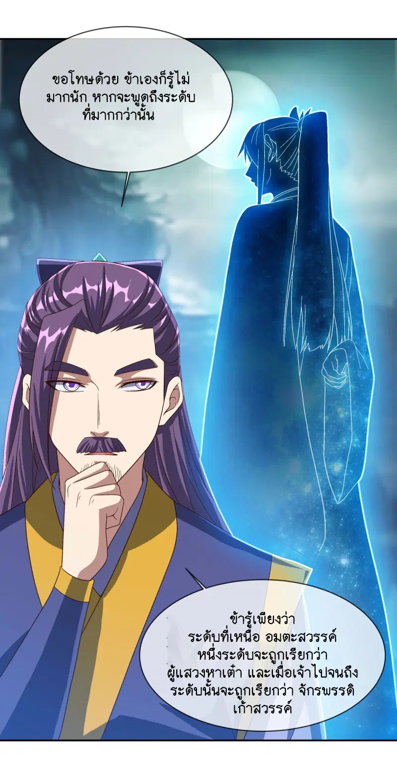 Peerless Battle Spirit ตอนที่ 588 หน้า 45