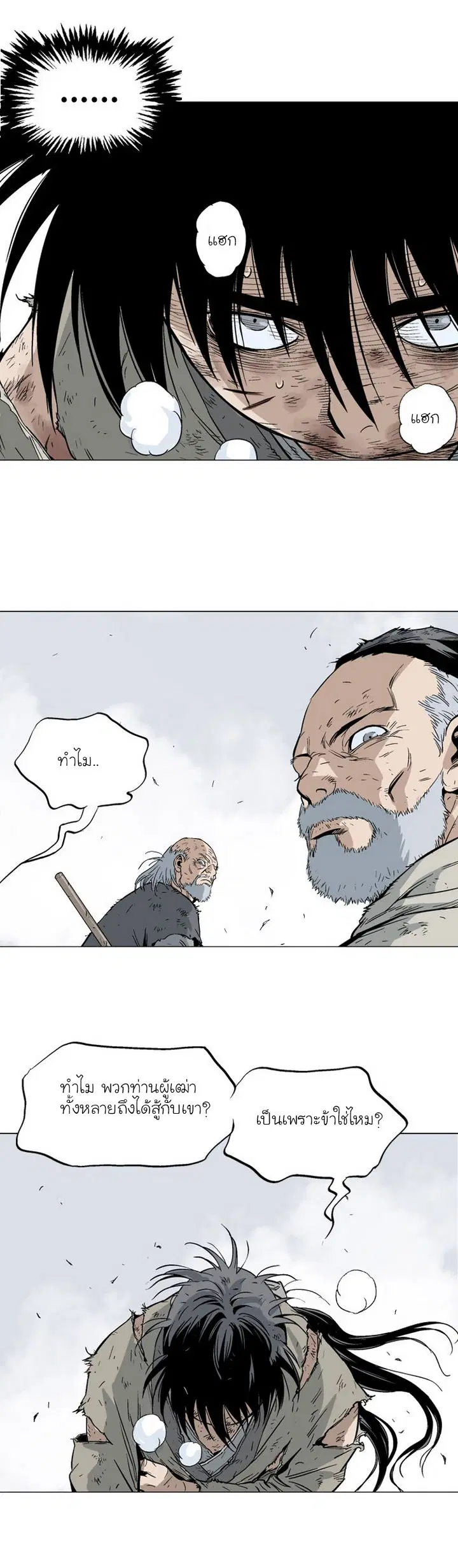 Gosu ตอนที่ 73 หน้า 16