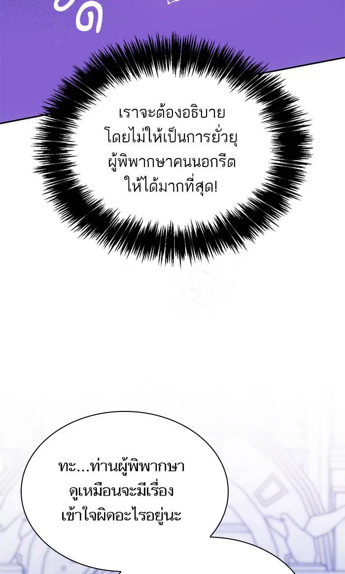 Sister I Am the Queen in This Life ตอนที่ 12 หน้า 42