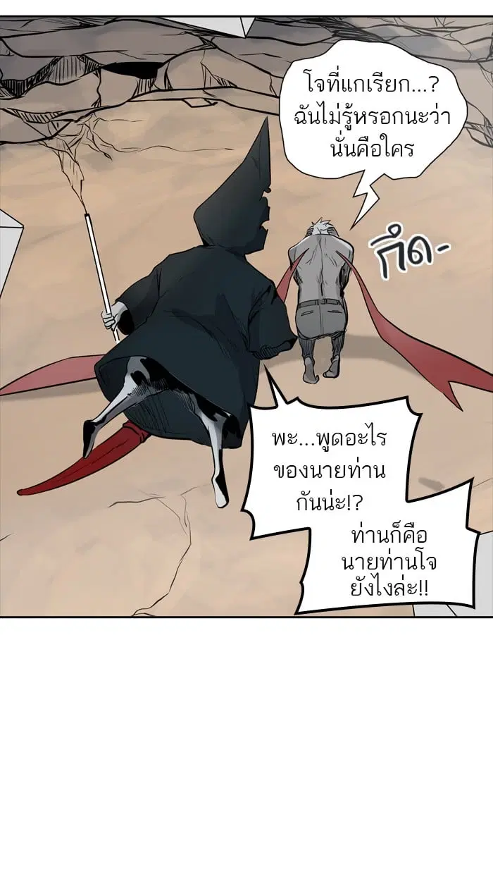 Tower of God ตอนที่ 335 หน้า 83
