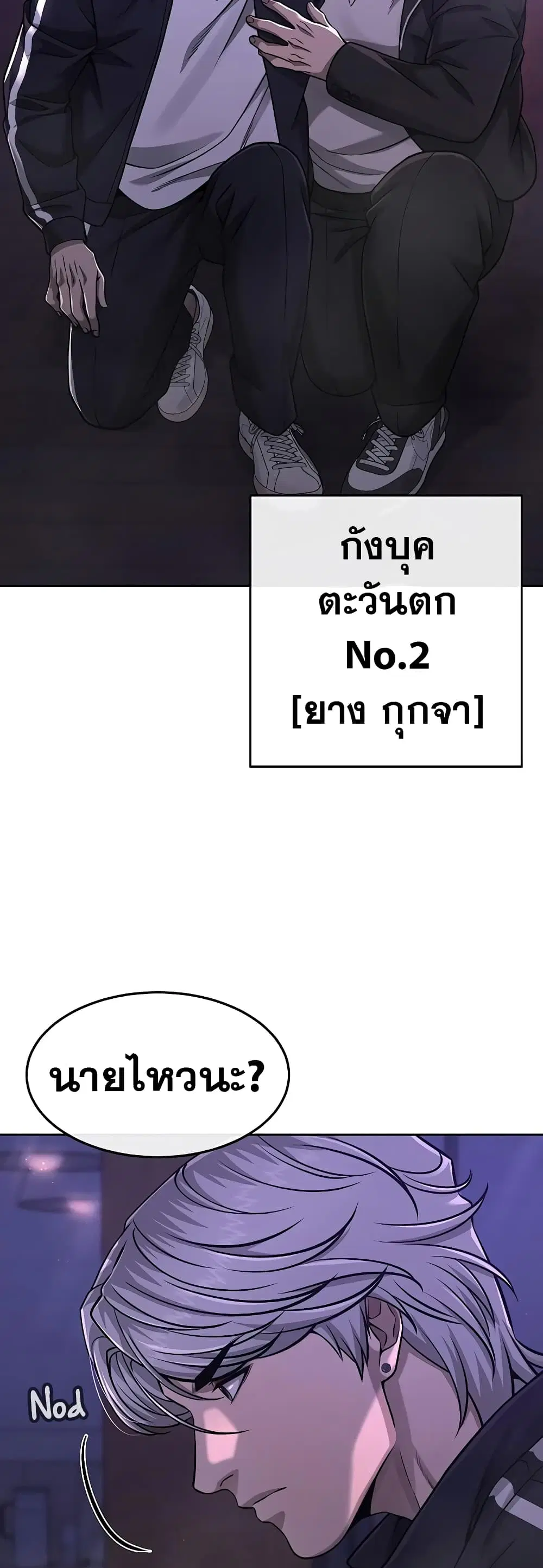 Quest Supremacy ตอนที่ 85 หน้า 61