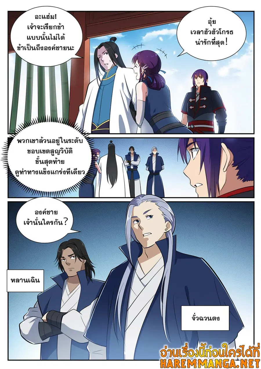 Bailian Chengshen ตอนที่ 370 หน้า 7