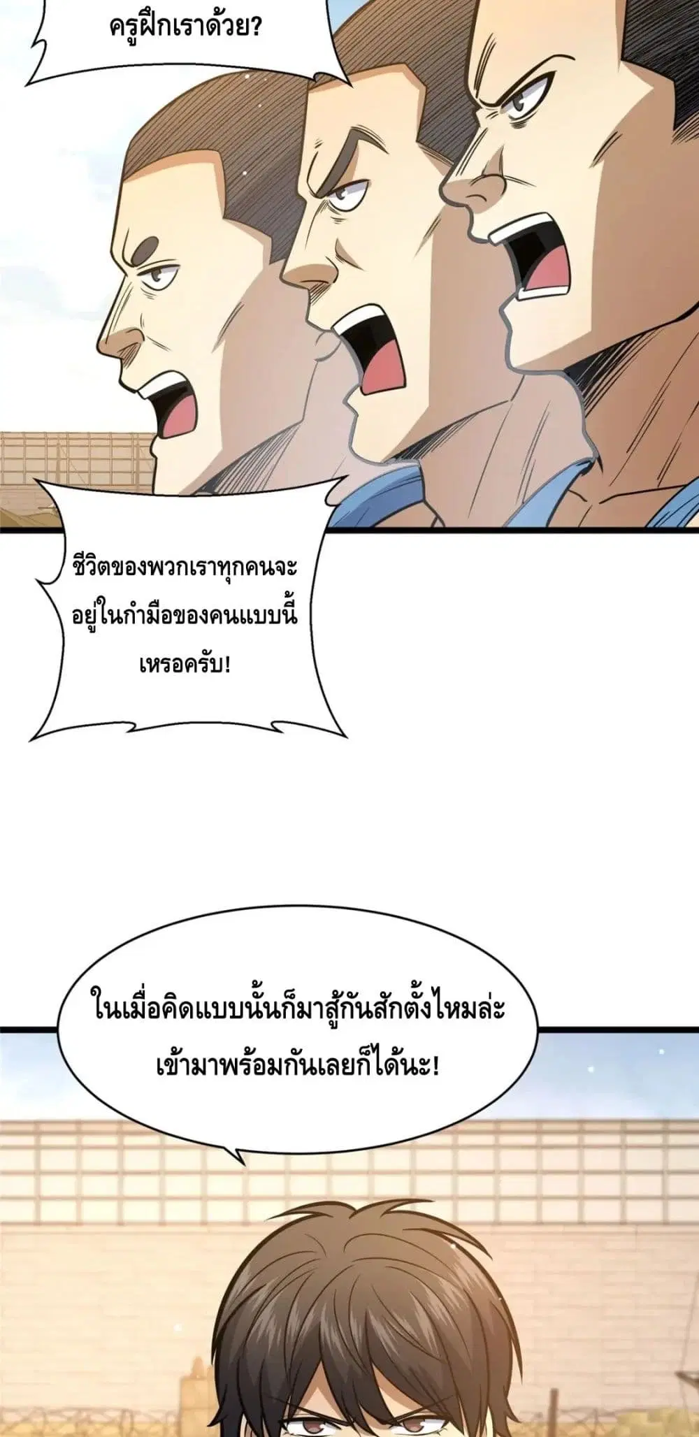 The Best Medical god in the city ตอนที่ 84 หน้า 21