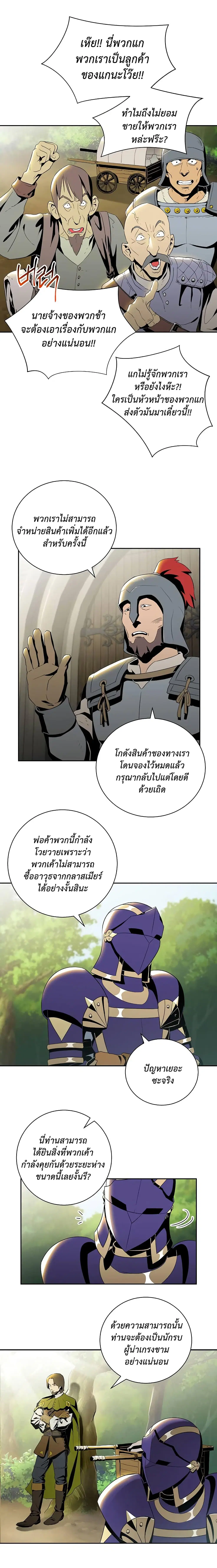 Skeleton Soldier ตอนที่ 69 หน้า 8