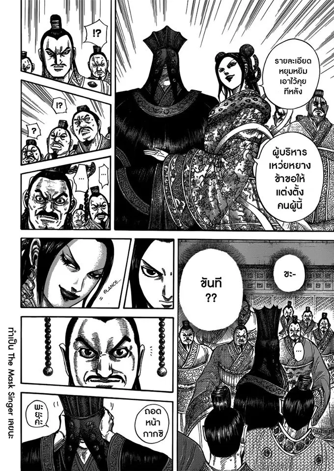 Kingdom ตอนที่ 403 หน้า 4