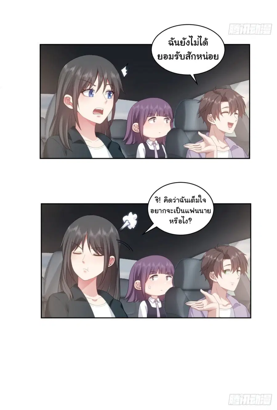I Really Don’t Want to be Reborn ตอนที่ 146 หน้า 5