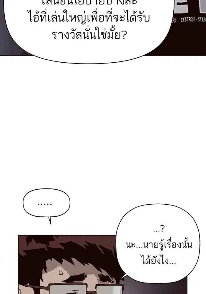 Weak Hero ตอนที่ 219 หน้า 80