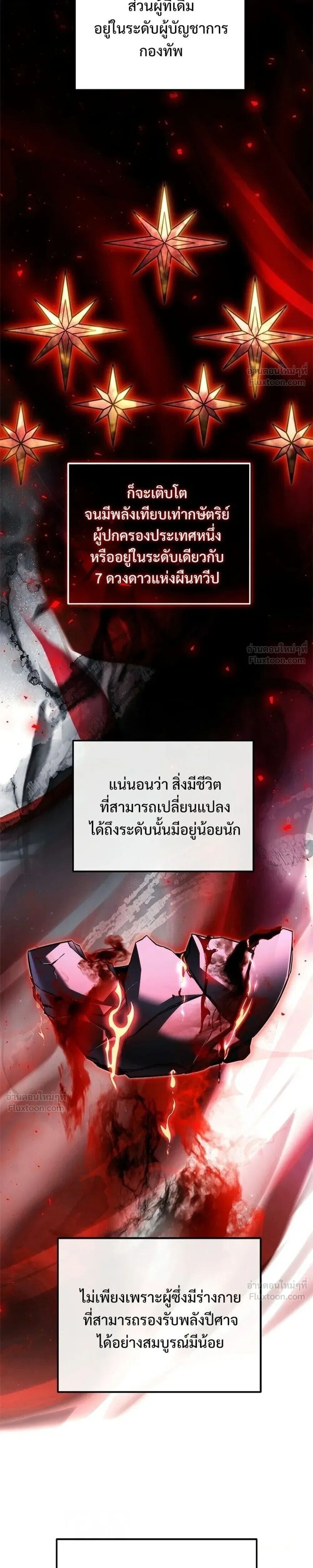 Terminally-Ill Genius Dark Knight อัศวินดำล่าท้าเวลา ตอนที่ 151 หน้า 5