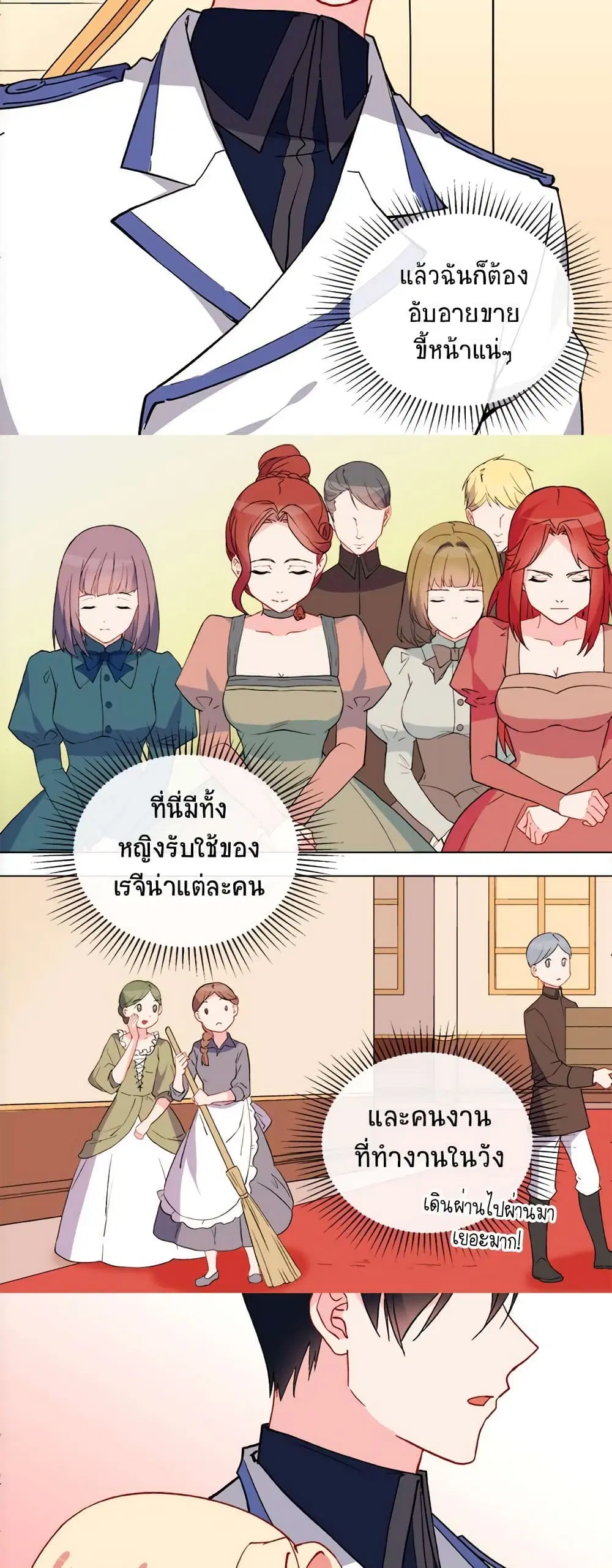 What It Takes to be a Villainess ตอนที่ 31 หน้า 5