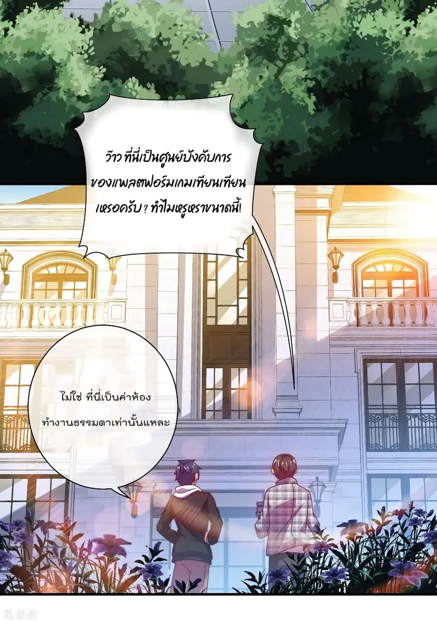 I am The Richest in The World ตอนที่ 219 หน้า 17