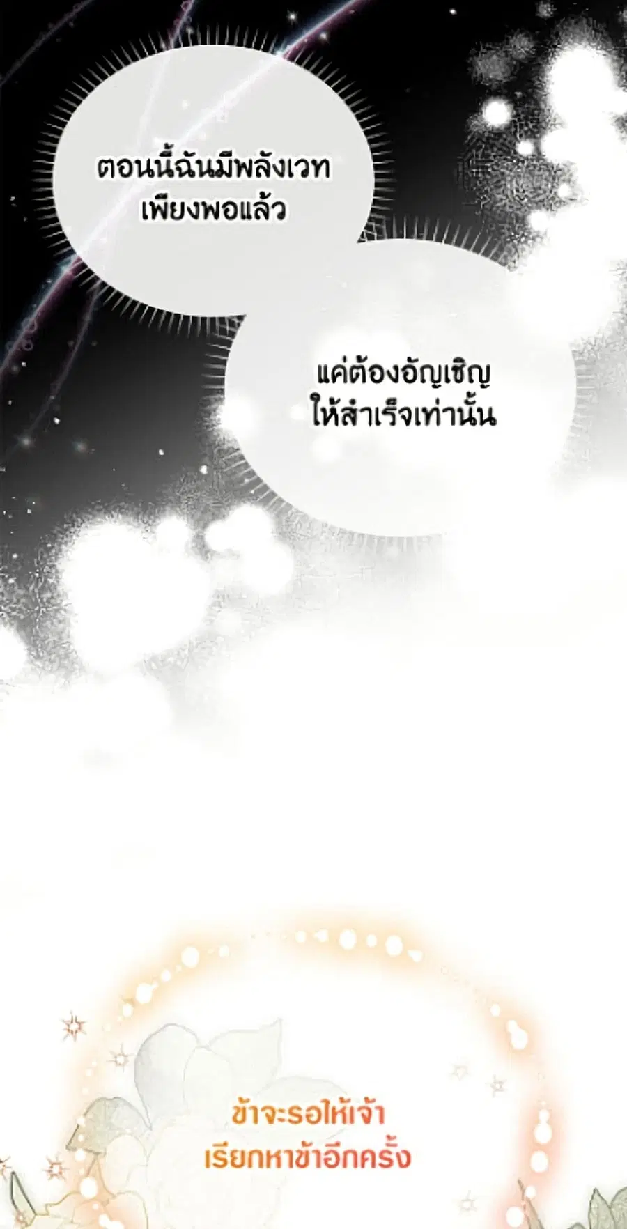 The Soulless Duchess ตอนที่ 162 หน้า 31
