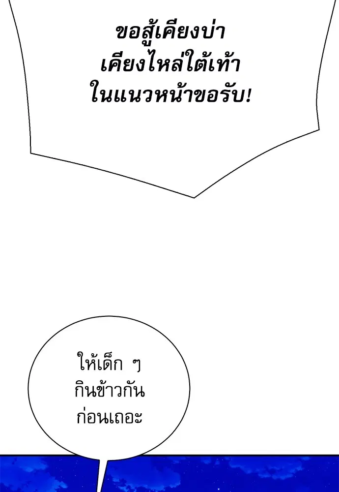 The Druid of Seoul Station ตอนที่ 145 หน้า 25