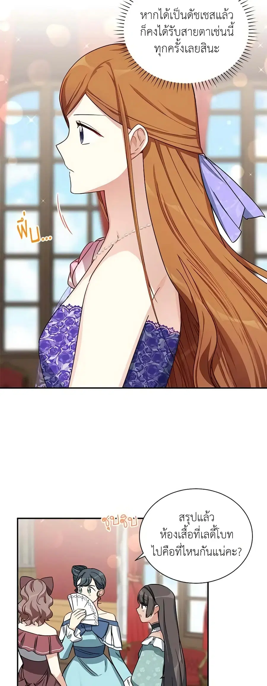The Soulless Duchess ตอนที่ 17 หน้า 19