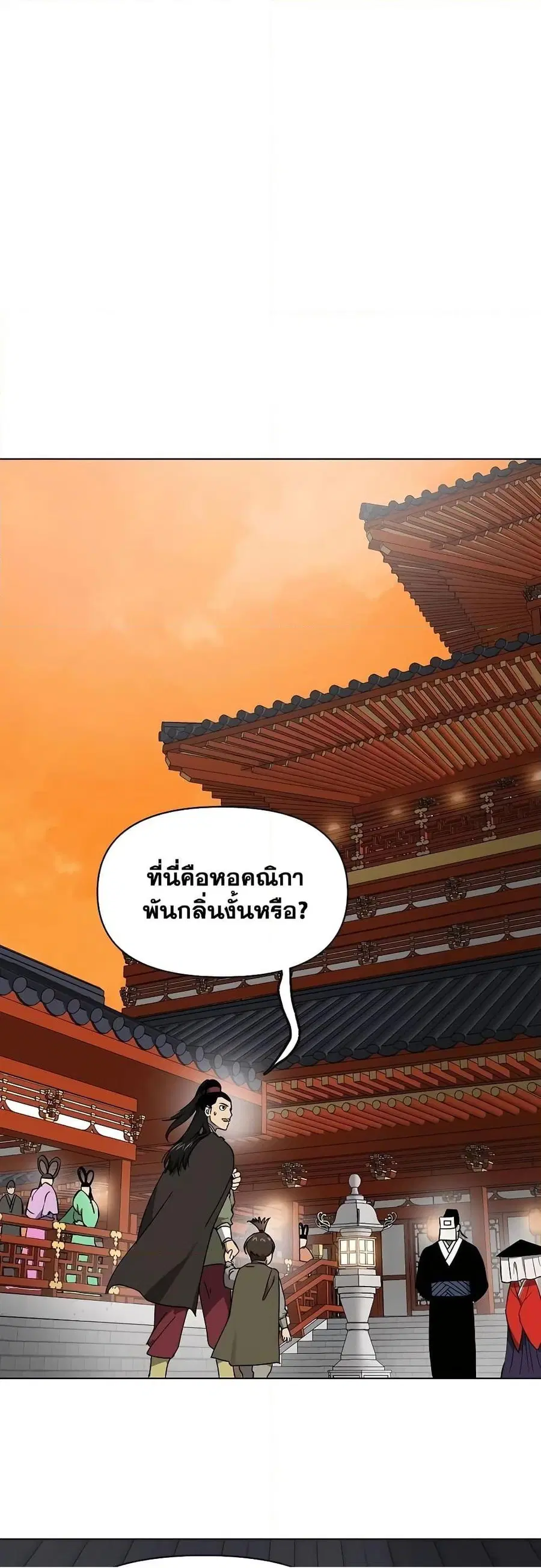 Infinite Level Up In Murim ตอนที่ 215 หน้า 46
