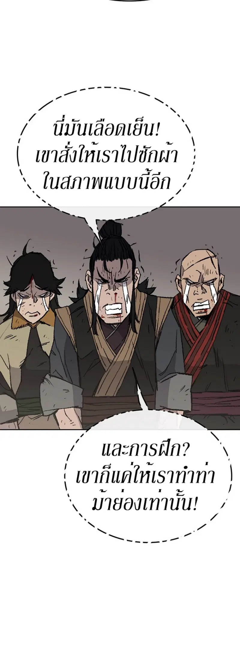 The Undefeatable Swordsman ตอนที่ 49 หน้า 45