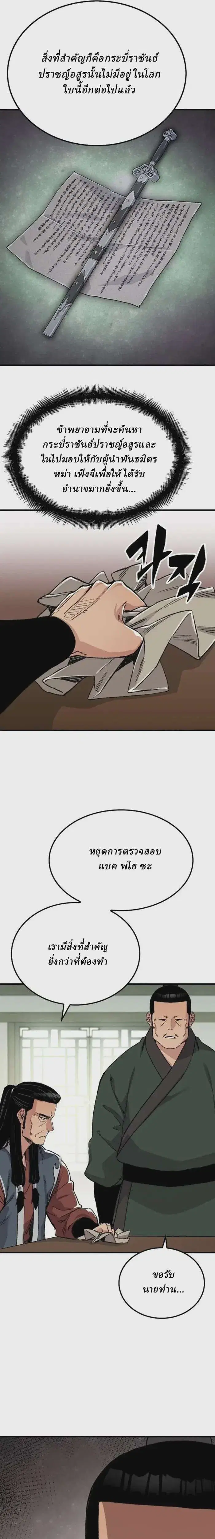 Reborn As The Heavenly Demon ตอนที่ 46 หน้า 27
