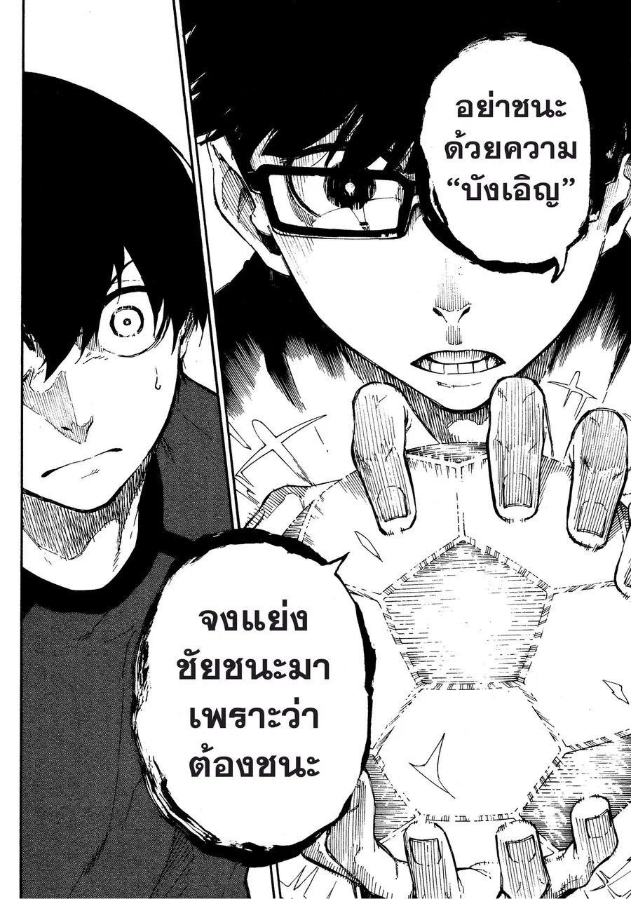 Blue lock ตอนที่ 24 หน้า 17