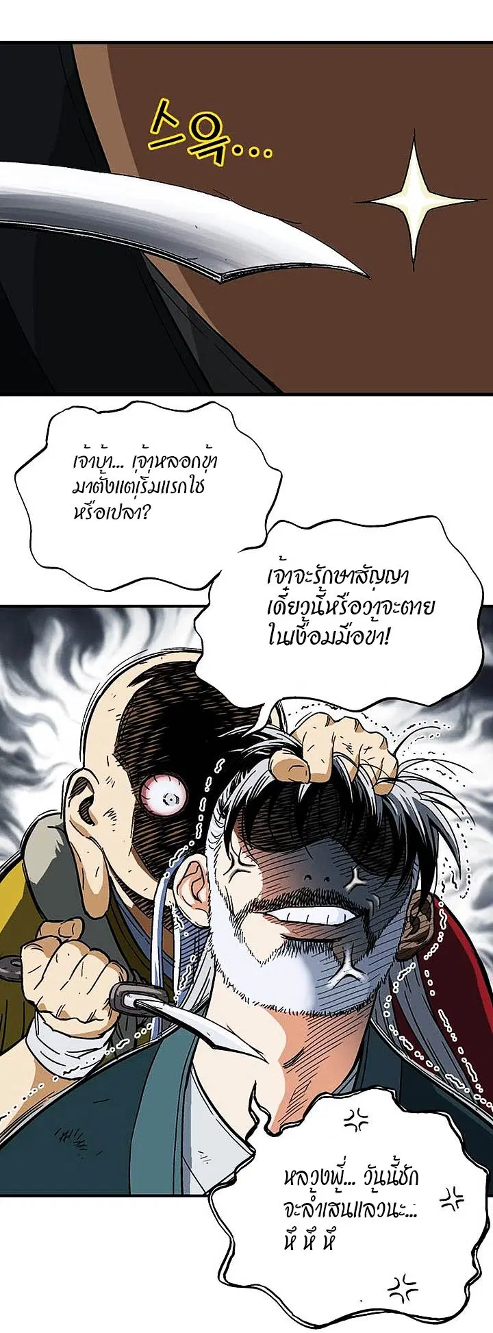 Gosu ตอนที่ 167 หน้า 16