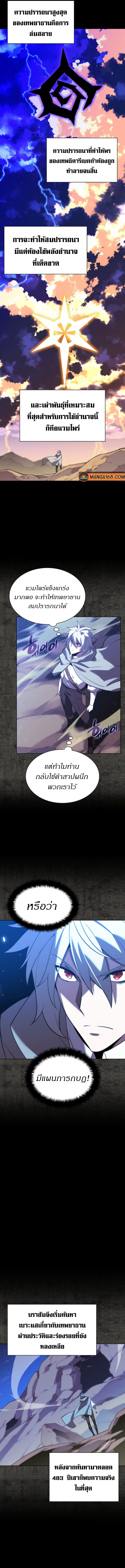 Overgeared จ้าวแห่งยุทธภัณฑ์ ตอนที่ 162 หน้า 3