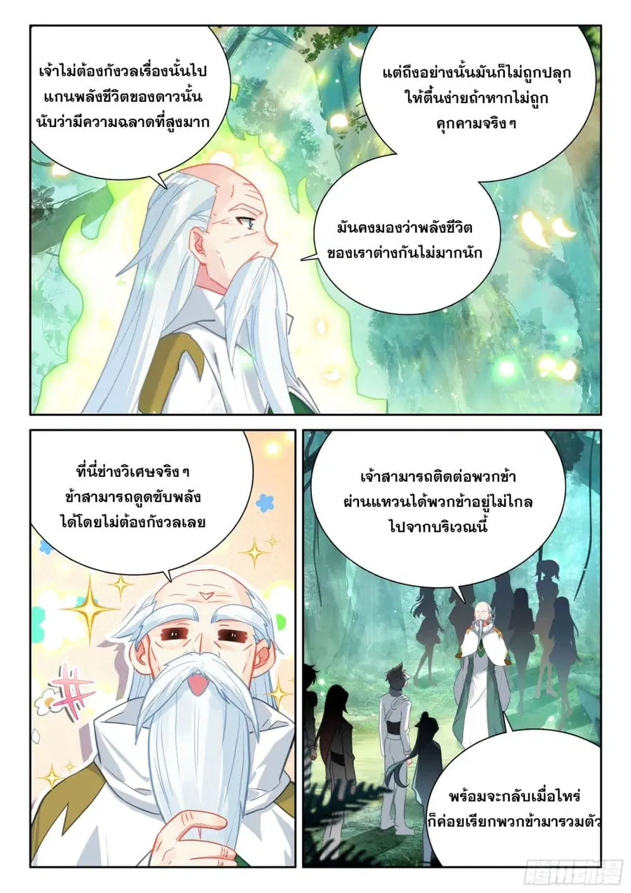 Douluo Dalu IV ตอนที่ 433 หน้า 6