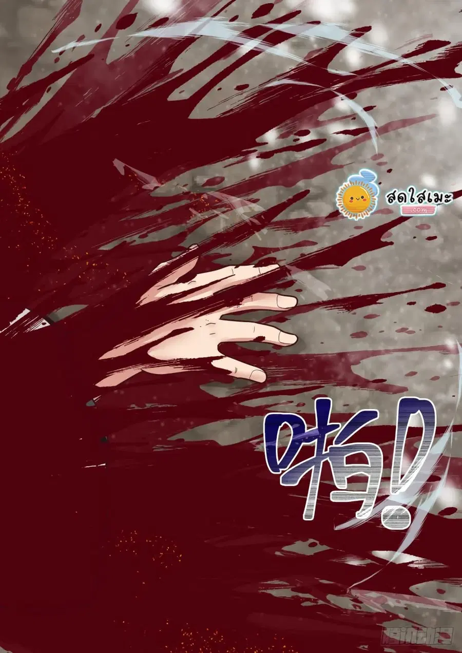 Martial Peak ตอนที่ 1650 หน้า 7